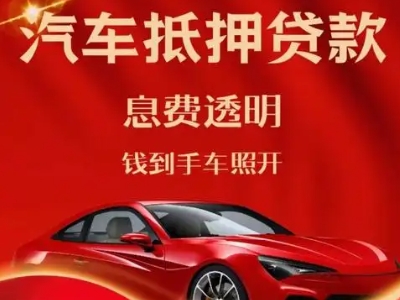 浙江良好口碑的企业抵押贷款公司推荐