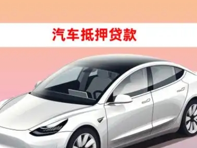 办理浙江企业抵押贷款的条件流程和注意事项